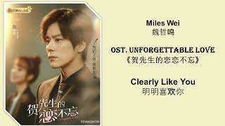 Clearly Like You 明明喜欢你  by Miles Wei 魏哲鸣 UNFORGETTABLE LOVE OST 《贺先生的恋恋不忘》 [CHN|PINYIN|ENG Lyrics]