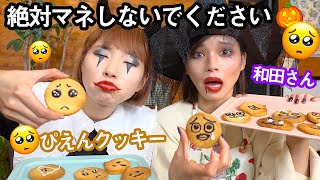大好きな人と一緒に作るぴえんクッキーが楽しすぎた！