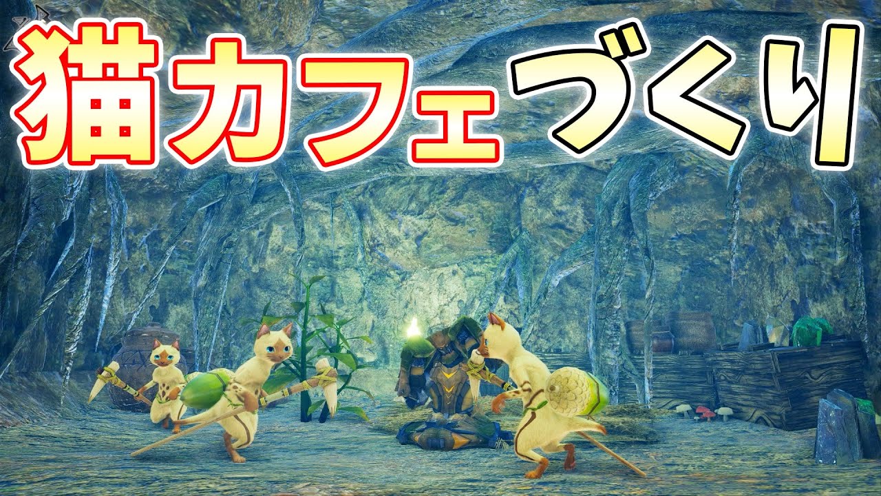 Sunbreak] I want to put three Airou in their sleeping quarters