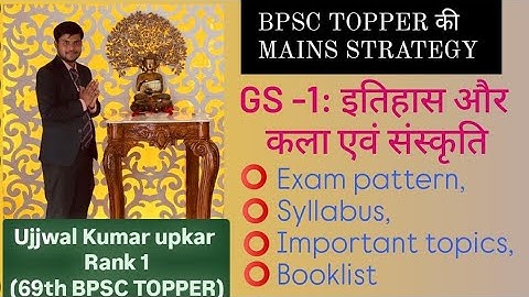 BPSC TOPPER की MAINS रणनीति। GS-1 : इतिहास और कला एवं संस्कृति। एक ही वीडियो में सब कुछ