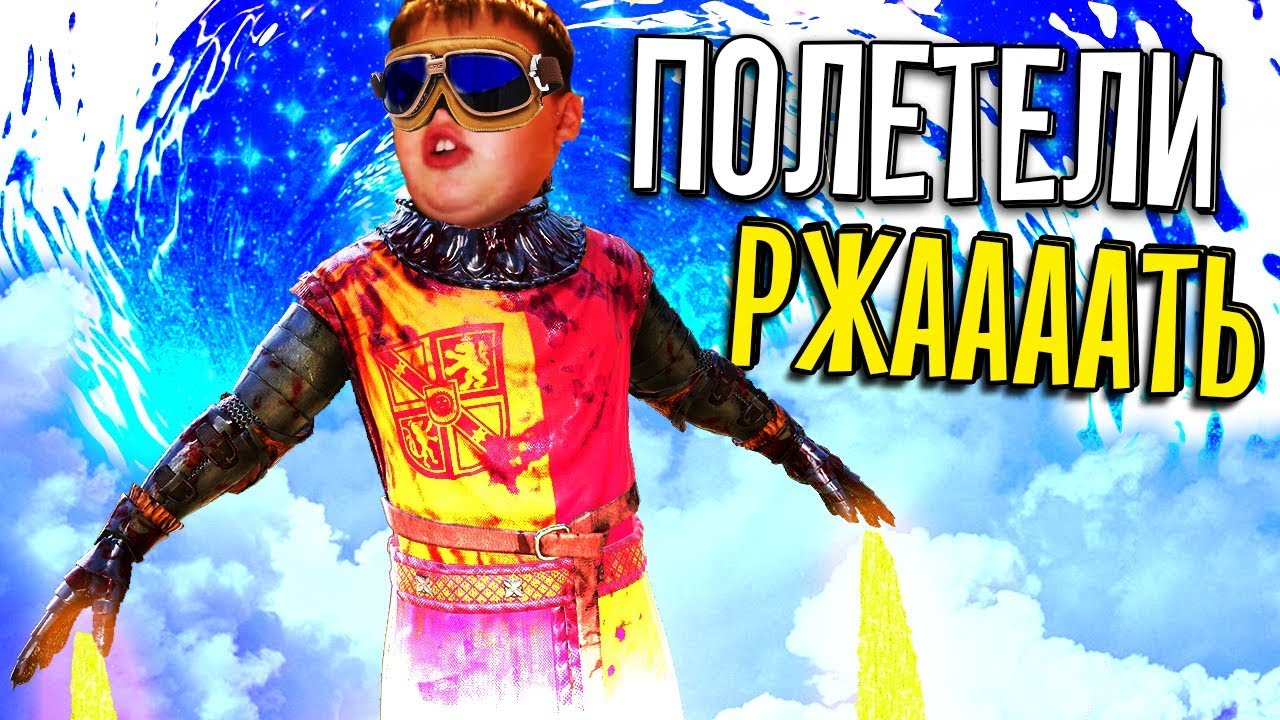 MORDHAU - Рыцарь Пал Максим Поржал