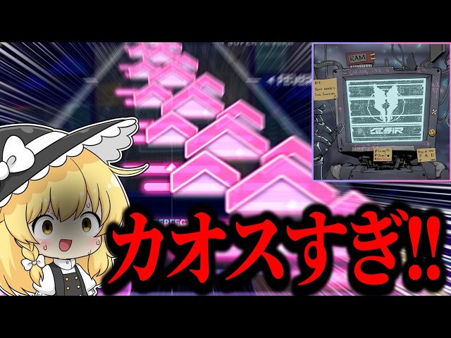 cytusからの刺客！！なんでもありのギミック譜面『CHAOS』の譜面がやば