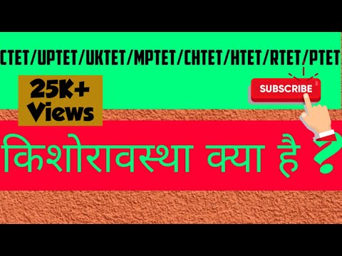 वीडियो: किशोरावस्था क्या है