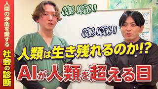 【衝撃】AIが生み出す不老不死〜人類の未来が怖すぎる理由