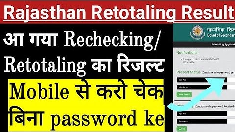 rbse retotaling result 2020 | Rbse retotaling/rechecking result | Study Gear