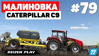 Farming Simulator 22: Малиновка - Возвращение #79