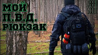 Рюкзак для Похода выходного дня 🎒