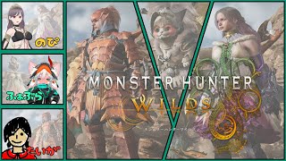 【狩り暮らしコンビ】 モンスターハンター ワイルズ / Monster Hunter Wilds 上位クエストコラボ参加型【アプデ狩猟解禁】