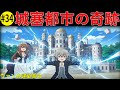 たった1ヶ月で城塞都市を完全再建！天才子爵ヴァンの奇跡【お気楽領主の楽しい領地防衛】