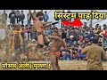 मौसम अली ने सिस्टम ही हिला दिया कुश्ती में / mosam ali pehlwan ki kushti