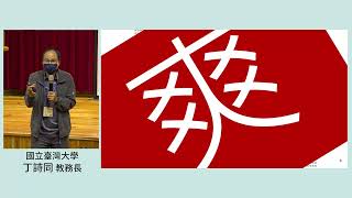 臺大的教與學 | 111 年新進教師研習營