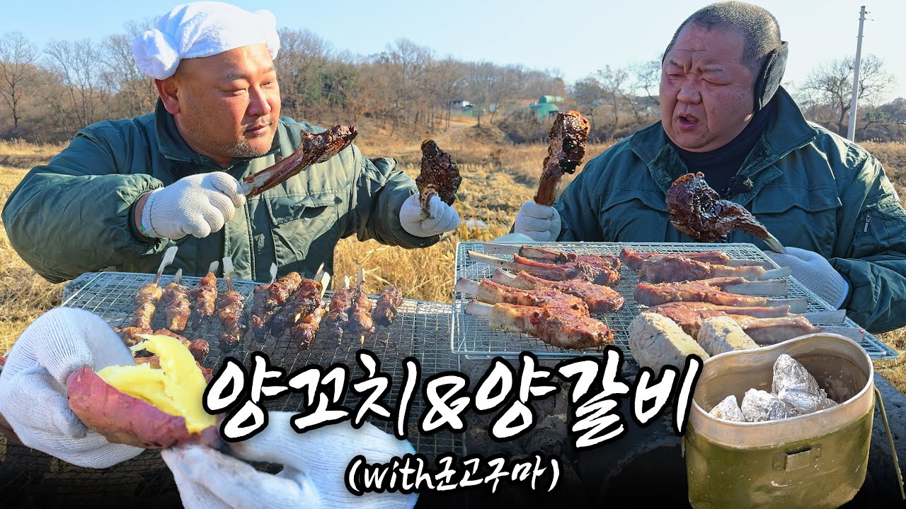 양꼬치&양갈비 with 군고구마 (Grilled Lamb Skewers & Lamb Chops mukbang, eating show, cooking, asmr)