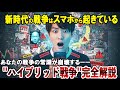 【ゆっくり解説】ロシアも中国も使う「ハイブリッド戦争」とは?あなたの生活が狙われている現実【軍事解説】