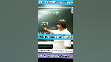 🔥"Control Your Mind And Thoughts"🔥|| By Avadh Ojha Sir ||