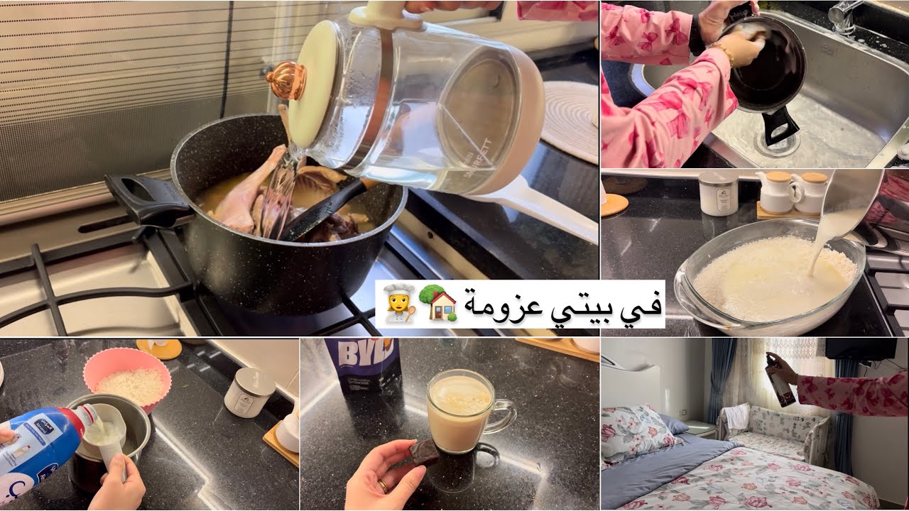 في بيتي عزومة 😍 أول مرة أرز معمر 👩‍🍳 مفيش أحلى من الراحة ✨ فقرة المواعين 🫧 اخر فلوج في اكتوبر✨🍁 