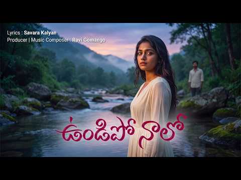 ఉండిపో నాలో | Undipō Naalo | Telugu Romantic Love Song | Emotional Melody | Ravi Gomango
