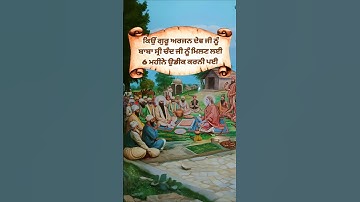 Baba shri chand ji | guru Arjan Dev ji | sikh history | sikh guru #babashrichandji #sikhguru #shorts