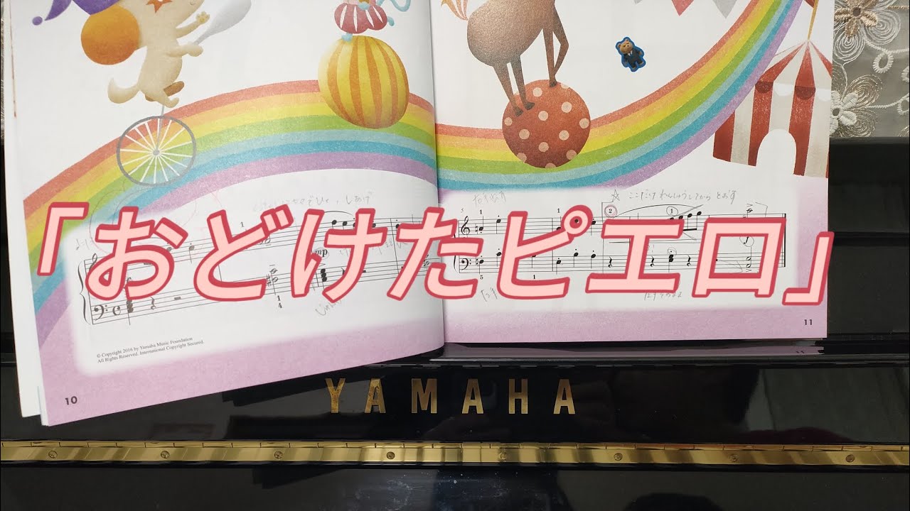 おどけたピエロ」ヤマハジュニアピアノYamahaMusicSchool雅马哈音乐 
