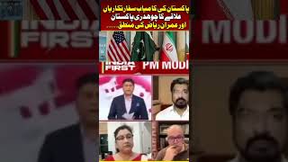 Pakistan’s Role in Iran vs USA Conflict – Neutral or Strategic? 🇵🇰| Pakistan ka kirdar Iran America