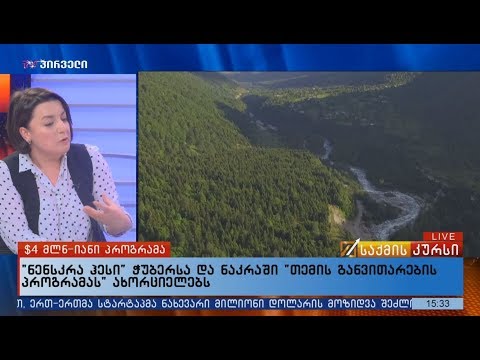 „ნენსკრა ჰესი“ ჭუბერსა და ნაკრაში „თემის განვითარების პროგრამას“ ახორციელებს