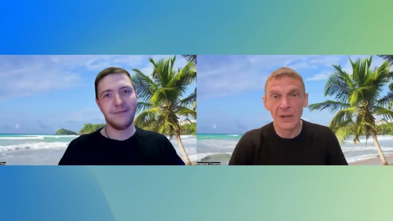 Петр - знакомство. «ВС 2.0»