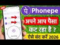 पैसे अपने आप कट रहे हैं Phonepe autopay kaise band kare | how to disable auto pay in phonepe