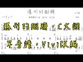 隱形的翅膀 單音簡譜 C大調 Vivi改編 隱形的翅膀 單音簡譜 C大調 Vivi改編
