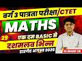 MPTET Varg 3 पात्रता परीक्षा 2026 | CTET Exam | MPTET Varg 3 Math दशमलव भिन्न By Bharat Sir