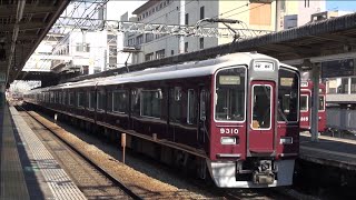 11019列車 特急 大阪梅田行 阪急 9300系9310F⑧ 桂駅 発車  2022年1月8日(土)撮影