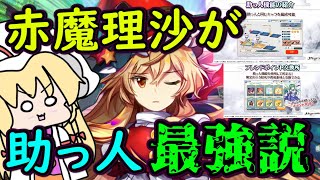 【東方ロストワード】待望のフレンド機能！ロスワ歴3.5年のカジュアル勢が選ぶ助っ人オススメキャラ3選！！【東方二次創作ゲーム】【ゆっくり実況】