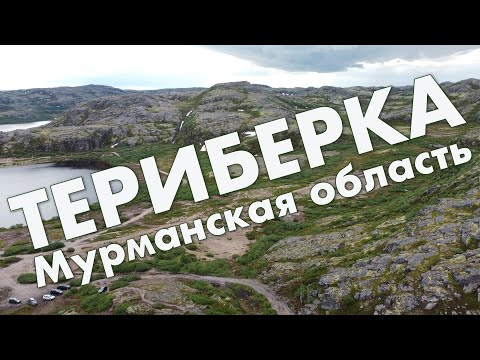 Териберка: обзор поселка, тундра, берег Баренцева моря, дорога до Териберки 2021