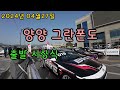 2024 양양그란폰도 출발 및 시상식