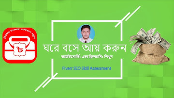 Fiverr SEO Skill Assessment Test 2020 | Questions And Answers | Freelancer | 100% Pass