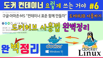 도커허브에 이미지올리는법#6-도커허브 사용방법 완벽쉽게정리