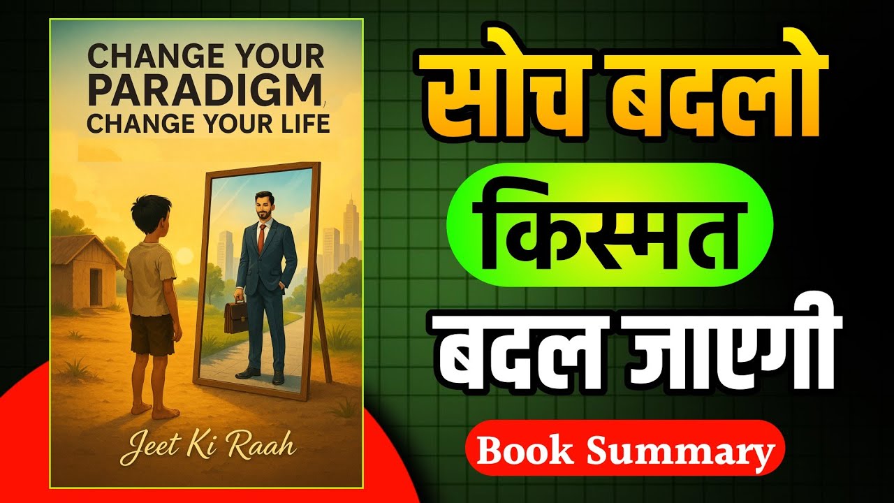 New Mindset = New Life | Change Your Paradigm, Change Your Life |  audiobook Hindi | Jeet ki raah