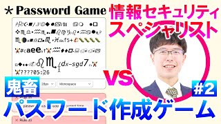 Security comedian plays the unreasonable password creation game "The Password Game" #2 screenshot 5