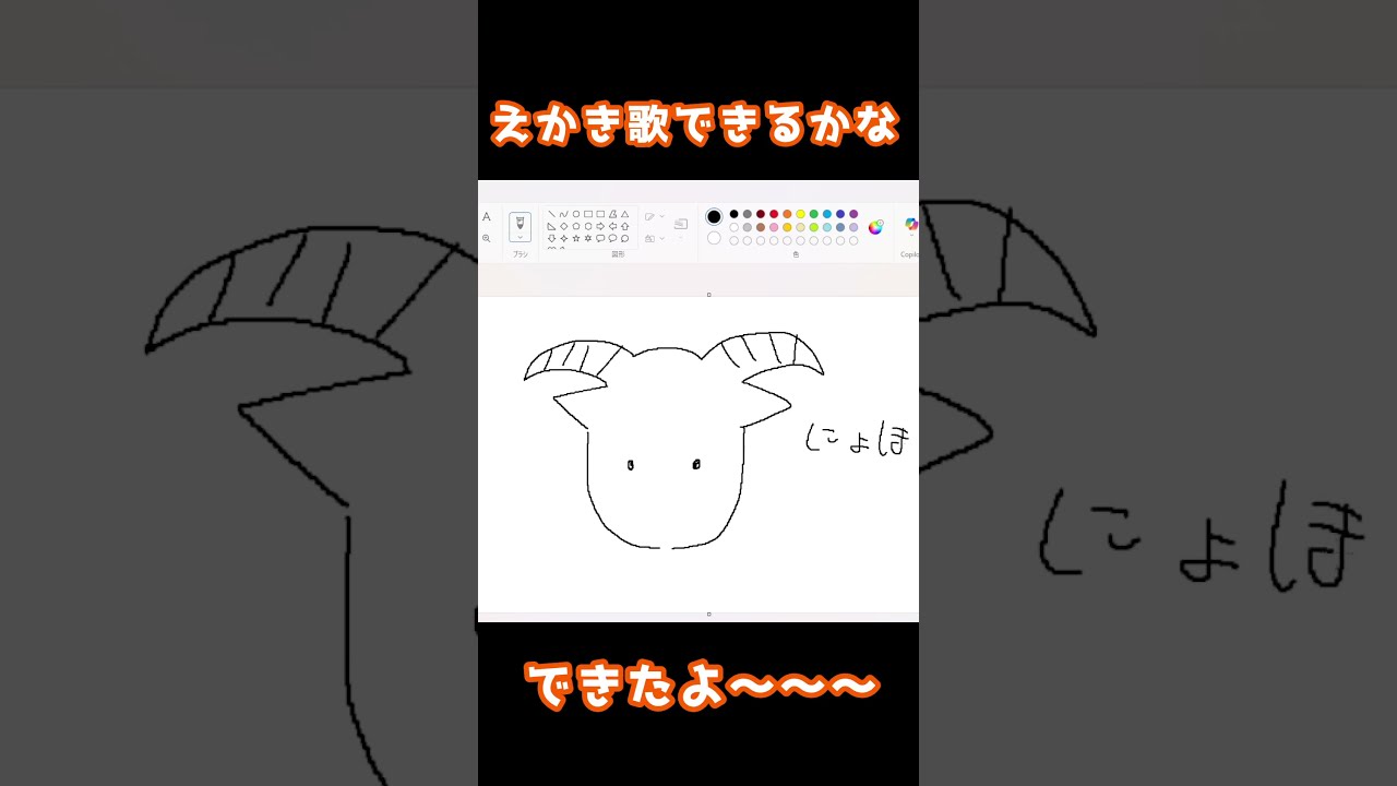 ミニにょぼ絵かき歌 #shorts