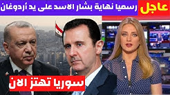 الان اخبار سوريا Syria 24