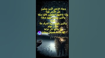 #المصحف #قرآن #حسن_صالح #تلاوة  #سورة_الفرقان #لايك #quran #قرآن_كريم #ترند #trend #video #اكسبلور