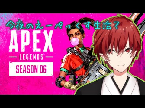 【Apex】#31 今夜のあぺ【#Vtuber】#紅宮ch