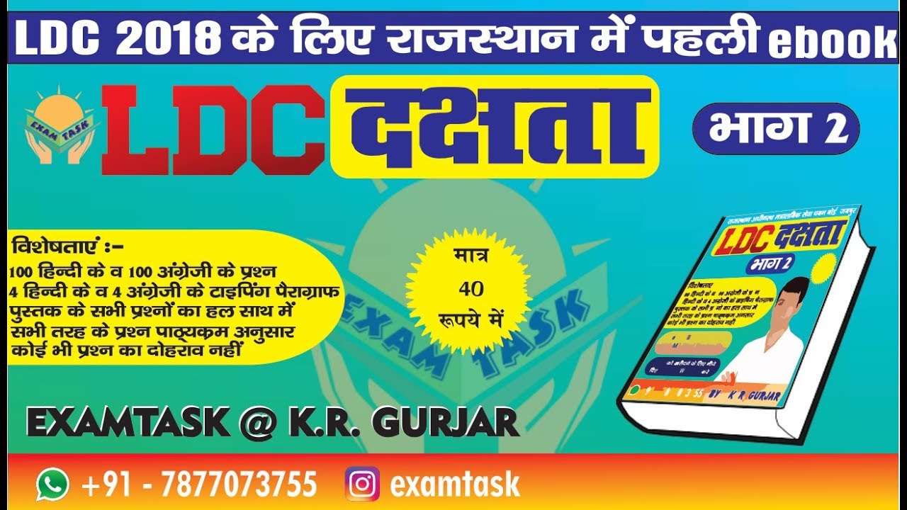 LDC EFFICIENCY BOOK PART 2 BY EXAMTASK - YouTube