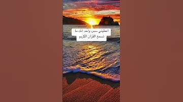 #explore #تلاوات #قرآن #اسلام_صبحي #اكسبلور #آيات #quranismylife #سورة_يوسف #kuran #قرآن_كريم