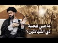 أين إخواني السيد محمد الهاشمي