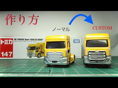トミカ】UDクオン リアル化 - YouTube