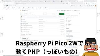 Raspberry Pi Picoで動くPHPを作った #PHP #raspberrypi