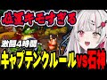 鬼畜すぎるラスボスに4時間も激闘を繰り広げる石神【 vsキャプテンクルール / スーパードンキーコング2 / #石神レトロゲーム部 / にじさんじ切り抜き / 石神のぞみ 】