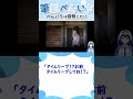 【動画切り抜き/ホラゲ】日常浸食リアルホラーの恐怖演出に期待したけどやっぱり笑ってしまう【つぐのひ 閉ざされた未来】 #Shorts
