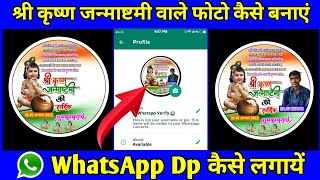 Shri Krishna Janmashtami Vala Photo Kaise Banaye || Krishna Janmashtami Vala Dp Logo Kaise banaen screenshot 3
