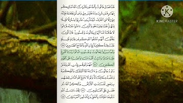 استمع وأقرأ صفحة 41 سورة البقرة الجزء الثاني