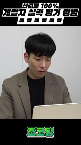 💻코딩 쥰내 잘하는 개발자 특 ㅋㅋㅋㅋ #Shorts